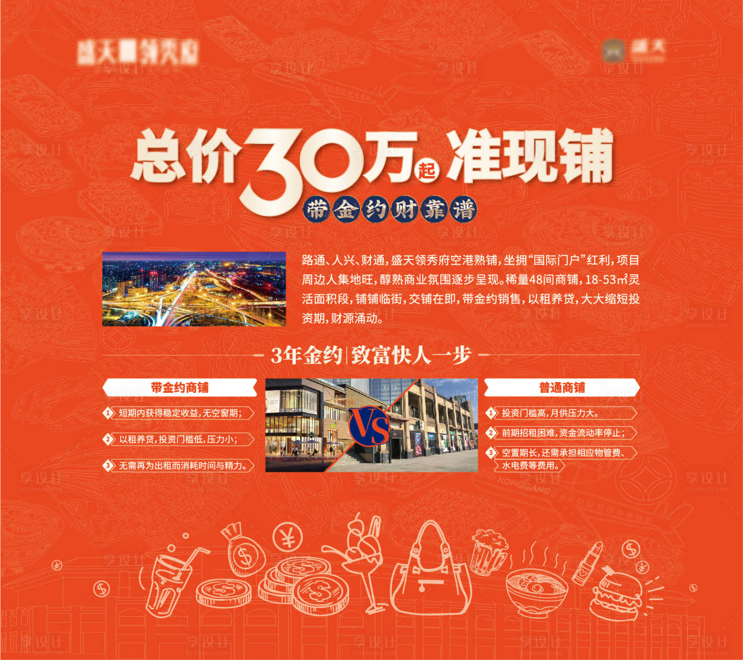源文件下载【地产拉网展架】编号：63500003149038109