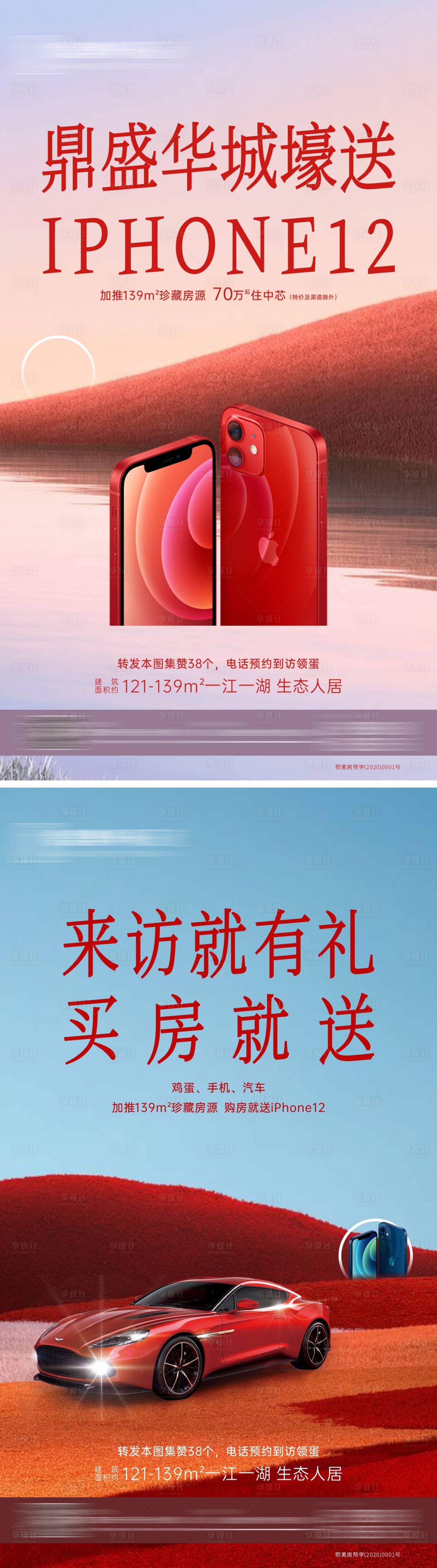 源文件下載【享設計】搜索編號：24170003128993683【地產送手機iPhone】
