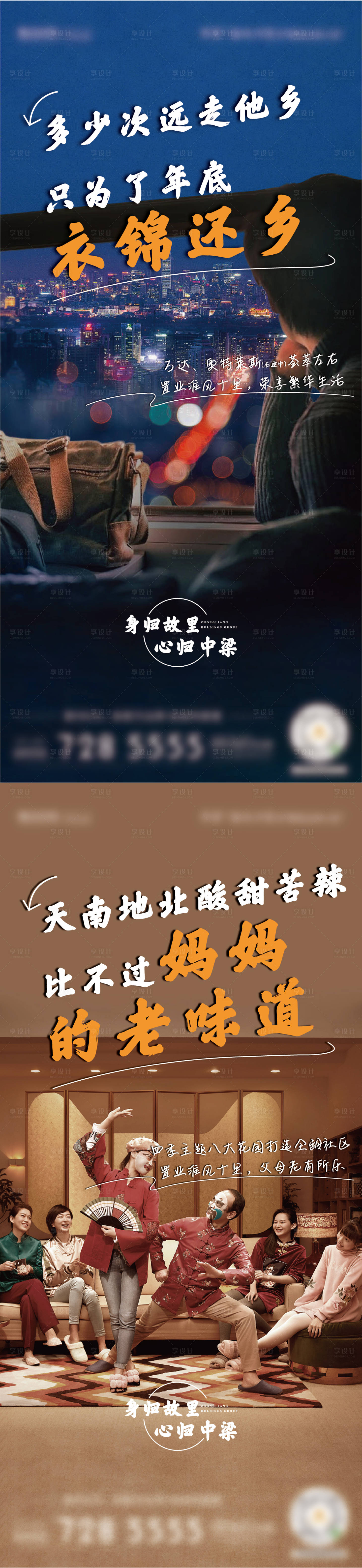源文件下载【享设计】搜索编号：19110003140747509【返乡置业系列海报】