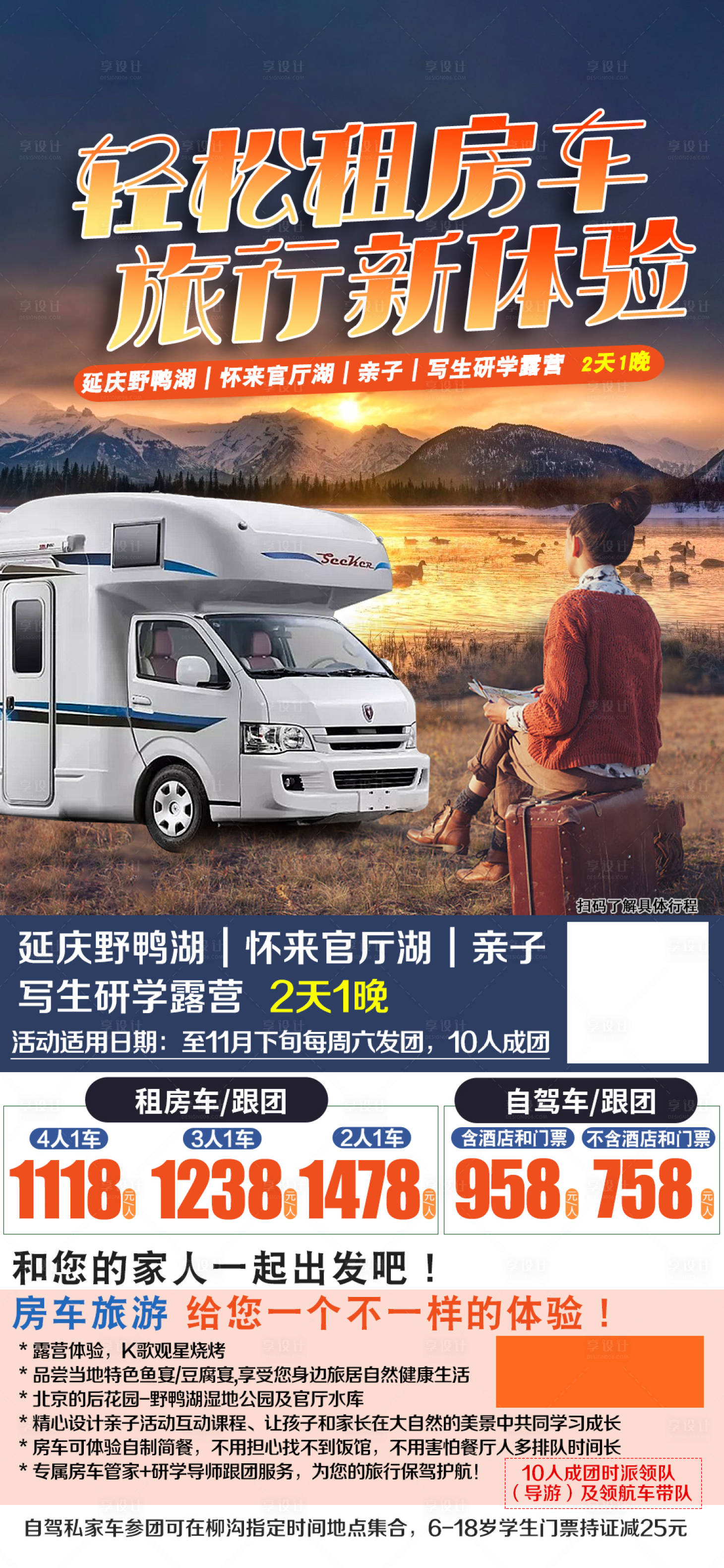 源文件下載【享設計】搜索編號：29630003215526107【房車自駕游自由行海報】