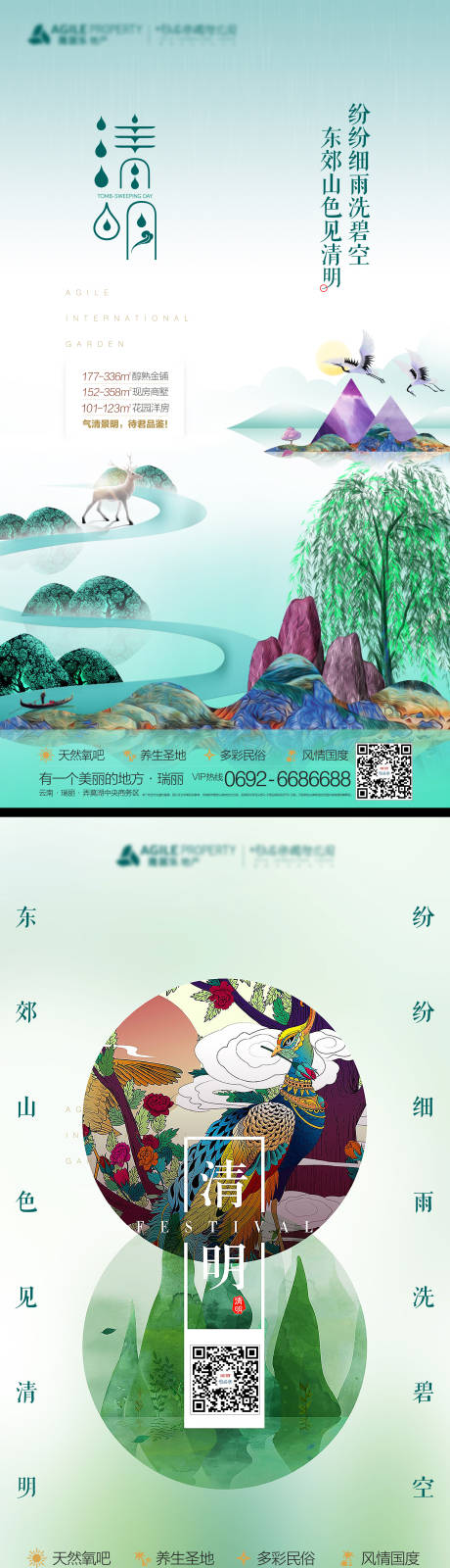新中式房地产清明节气海报-源文件【享设计】