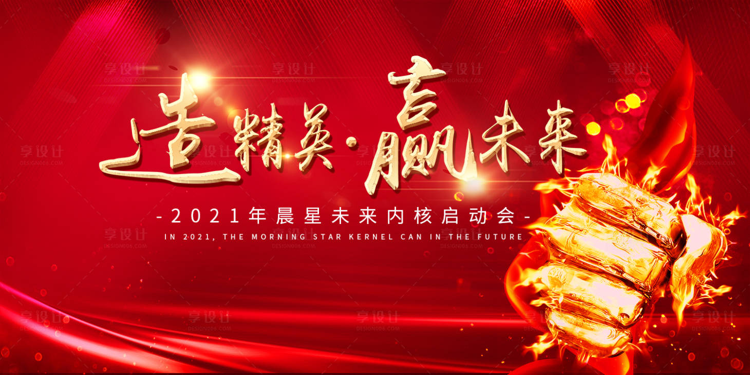 源文件下載【享設計】搜索編號：41900003367923908【培訓紅金大氣活動展板】