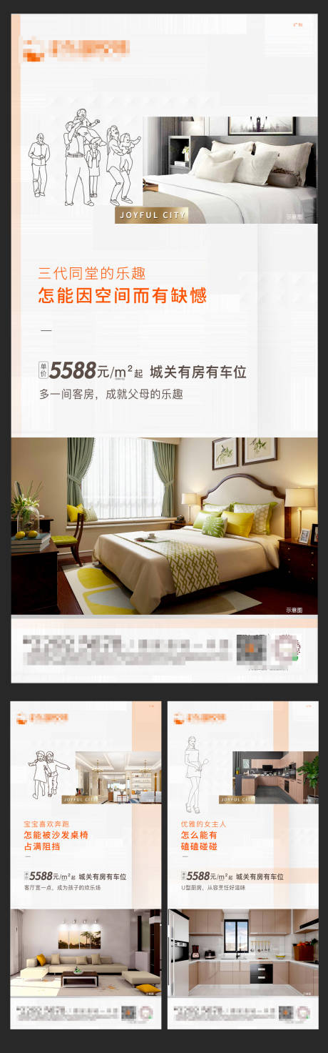 源文件下载【地产户型价值点系列海报】编号：36590003357936716