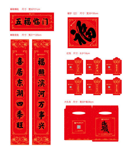 源文件下载【房地产对联新年物料】编号：57960003184738181