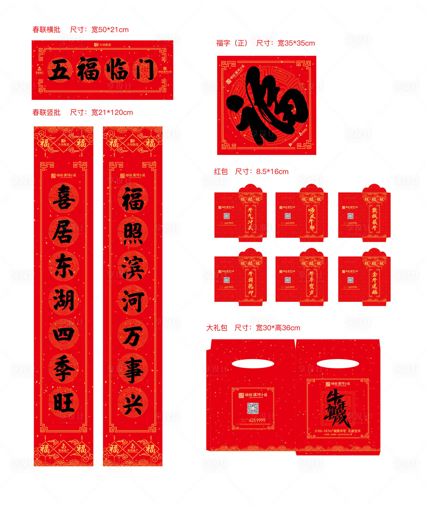 源文件下载【享设计】搜索编号：57960003184738181【房地产对联新年物料】