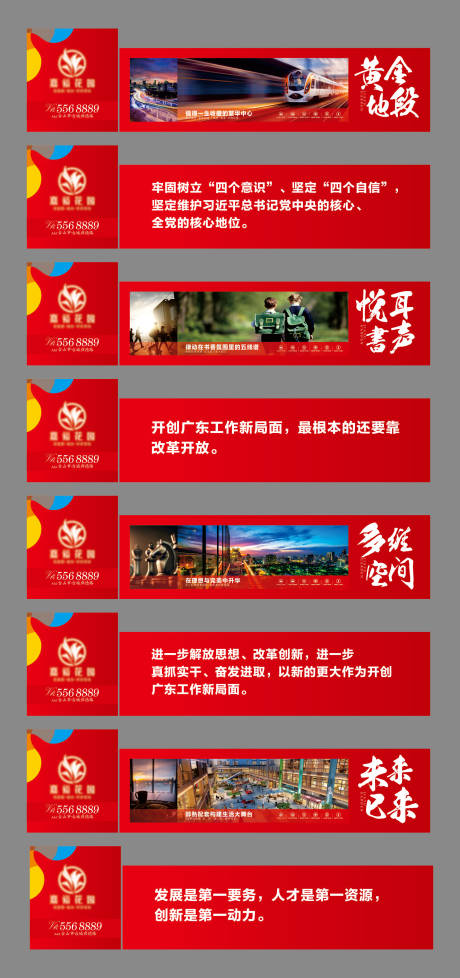 源文件下载【房地产大气围挡提案形象围挡】编号：39130003236827332