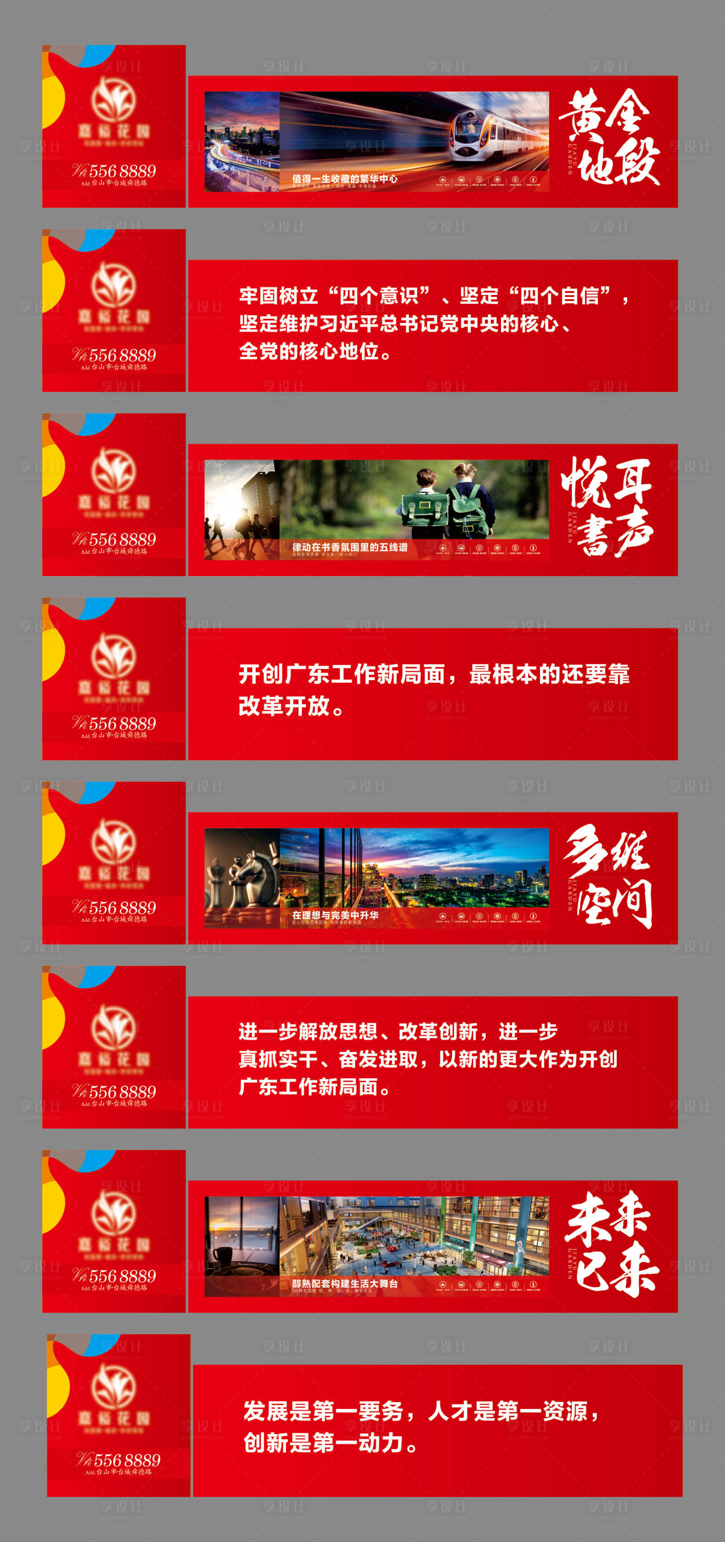 源文件下載【房地產大氣圍擋提案形象圍擋】編號：39130003236827332