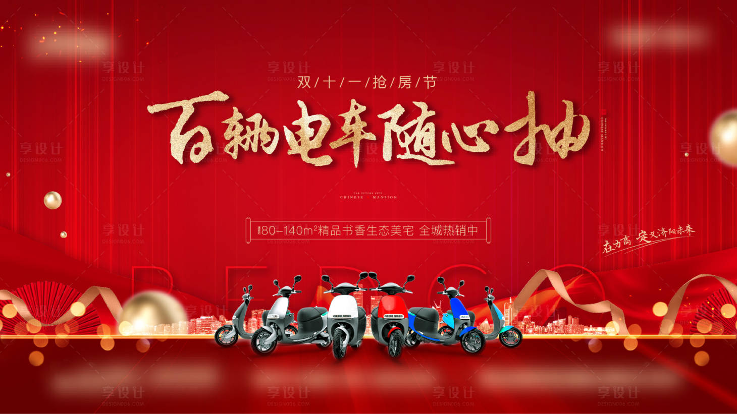 源文件下載【享設計】搜索編號：84060003120088987【地產送電動車活動展板】