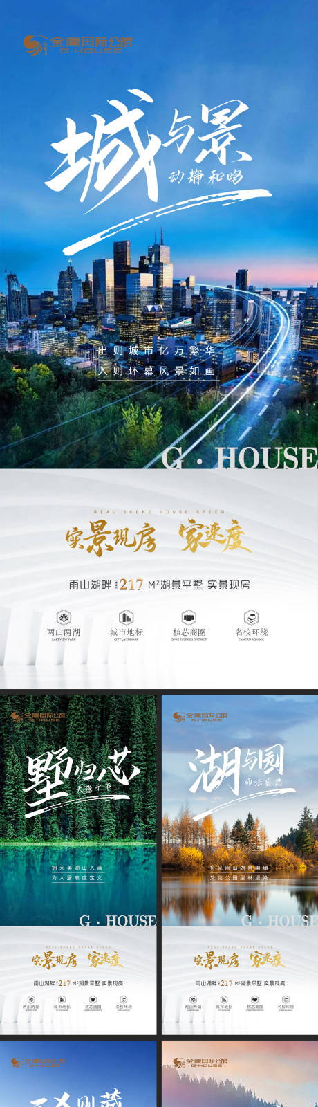源文件下載【享設(shè)計(jì)】搜索編號(hào)：86440003264149807【地產(chǎn)配套價(jià)值點(diǎn)系列海報(bào)】