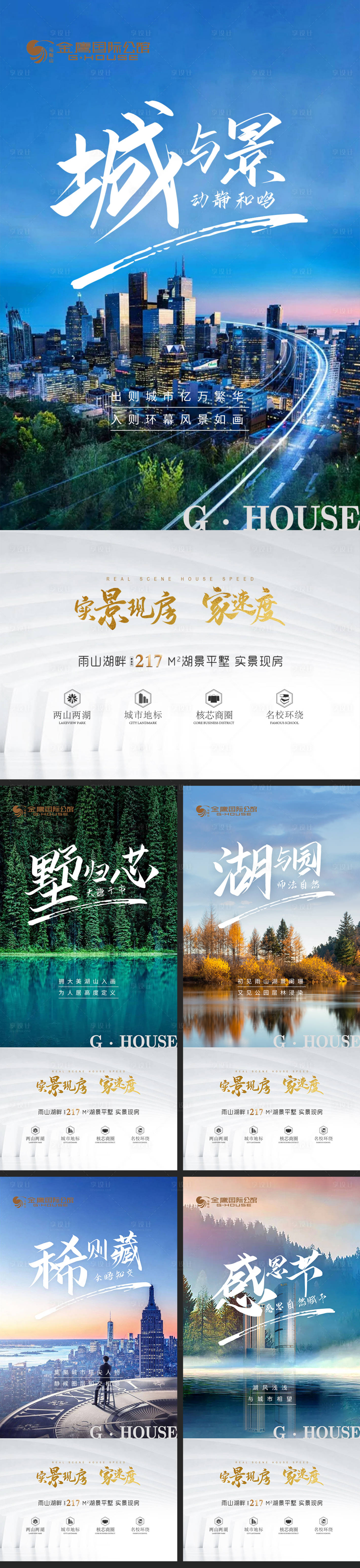 源文件下載【享設計】搜索編號：86440003264149807【地產配套價值點系列海報】