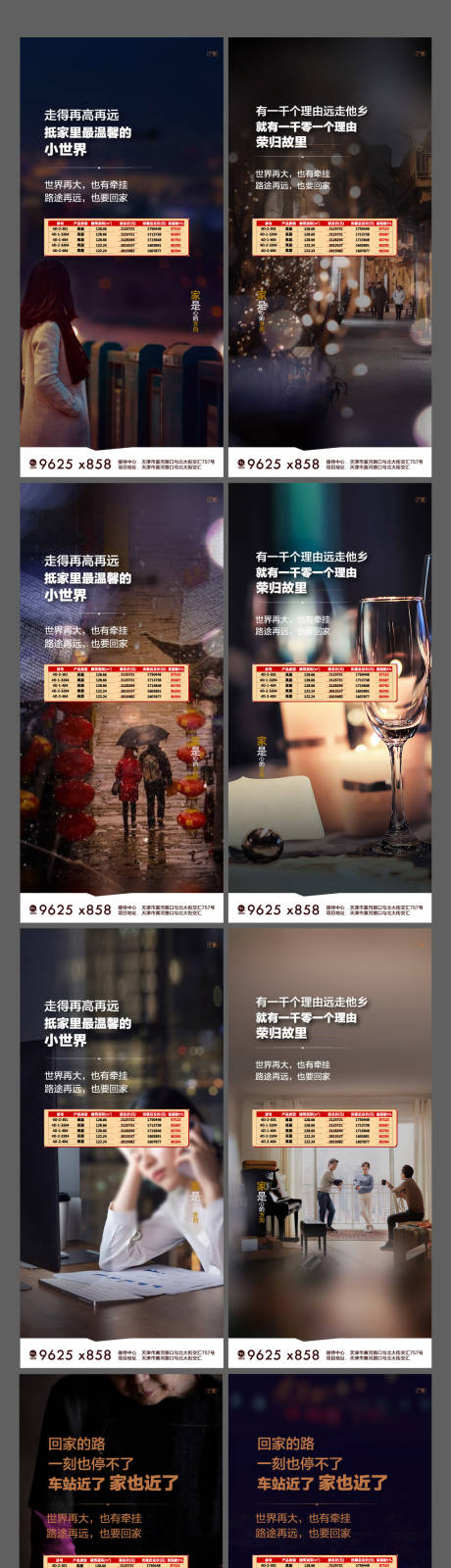 源文件下载【家乡置业特价房海报】编号：20210118225740472