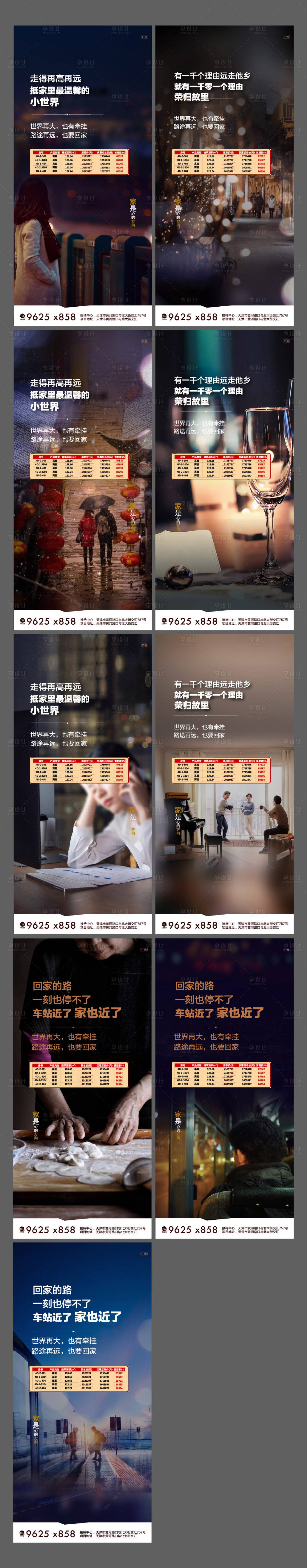 源文件下載【享設計】搜索編號：22340003306219807【家鄉置業特價房海報】
