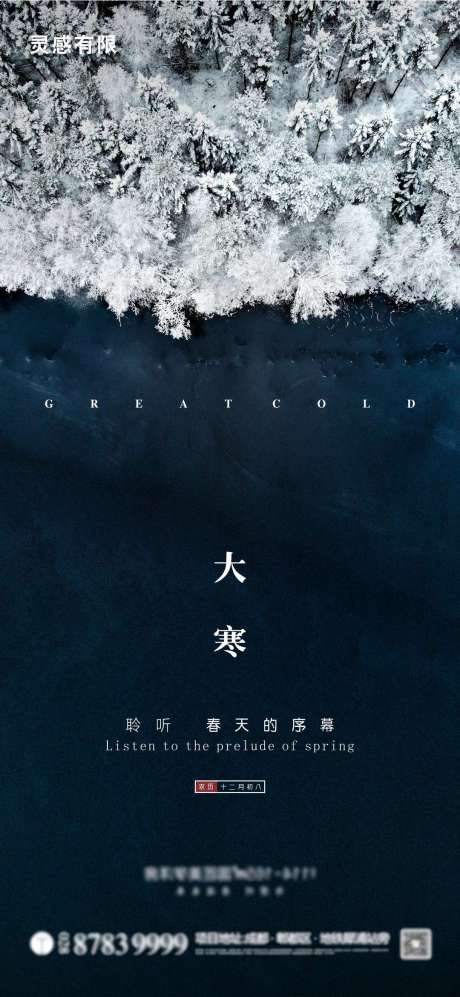 源文件下載【大寒節氣海報】編號：27850003249855640
