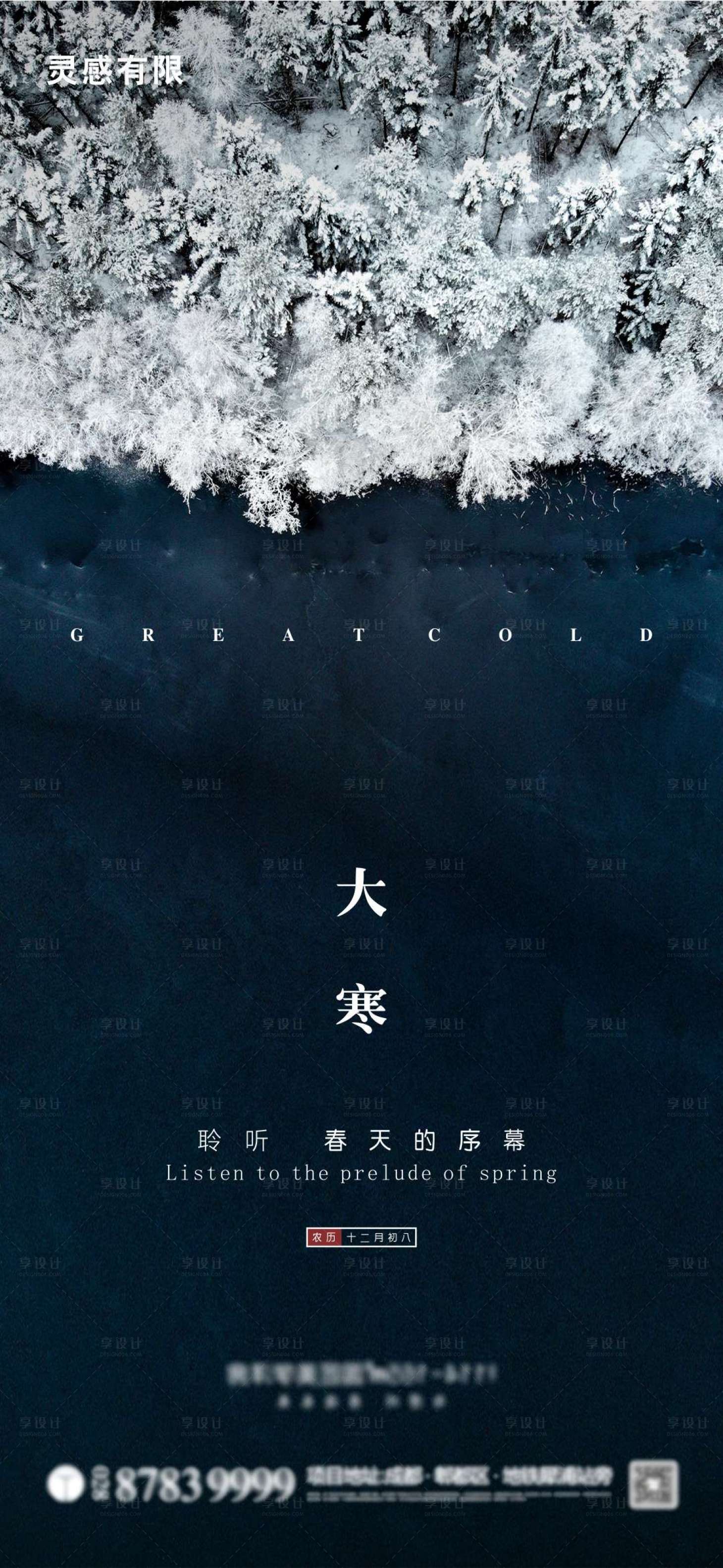 源文件下載【享設計】搜索編號：27850003249855640【大寒節氣海報】