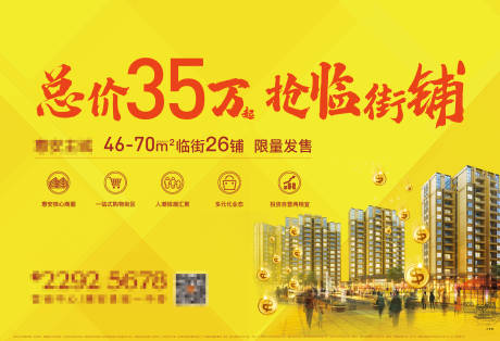 源文件下载【地产商业海报】编号：25390002440508040