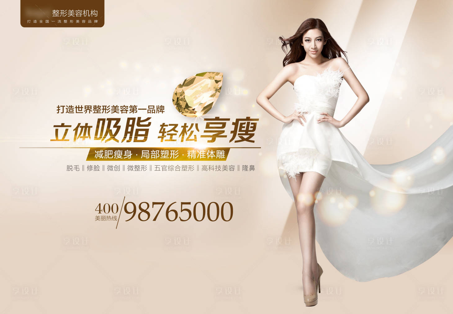 源文件下载【医美整形吸脂背景板】编号：97270003310803489