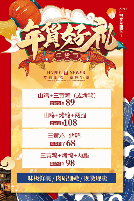 源文件下载【年货大集年货活动海报】编号：66430003258416847