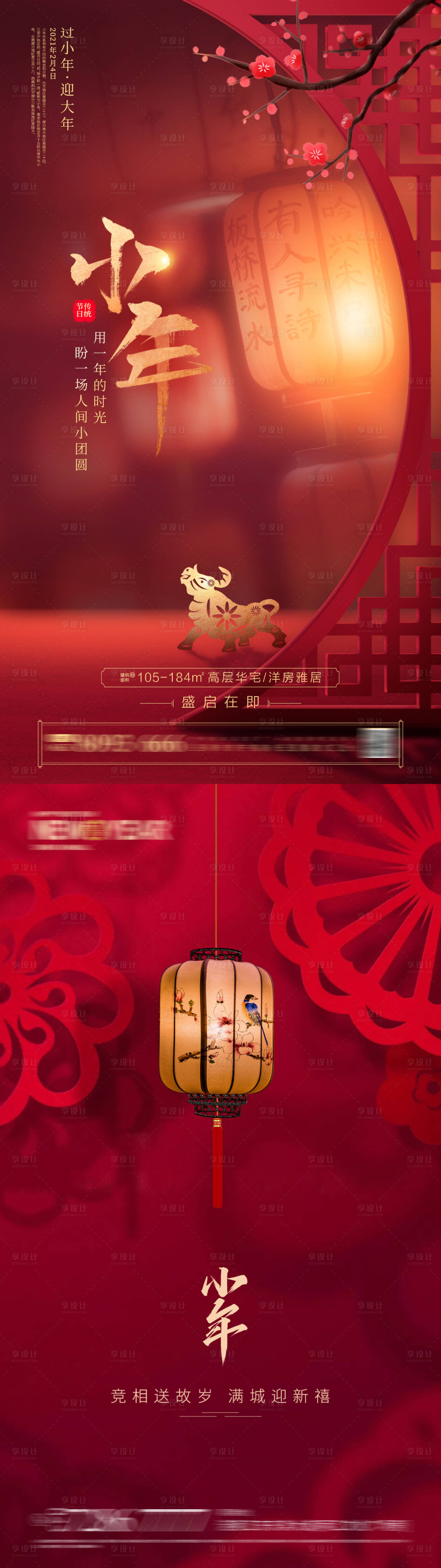 源文件下載【享設計】搜索編號：56960003411624636【房地產小年海報】