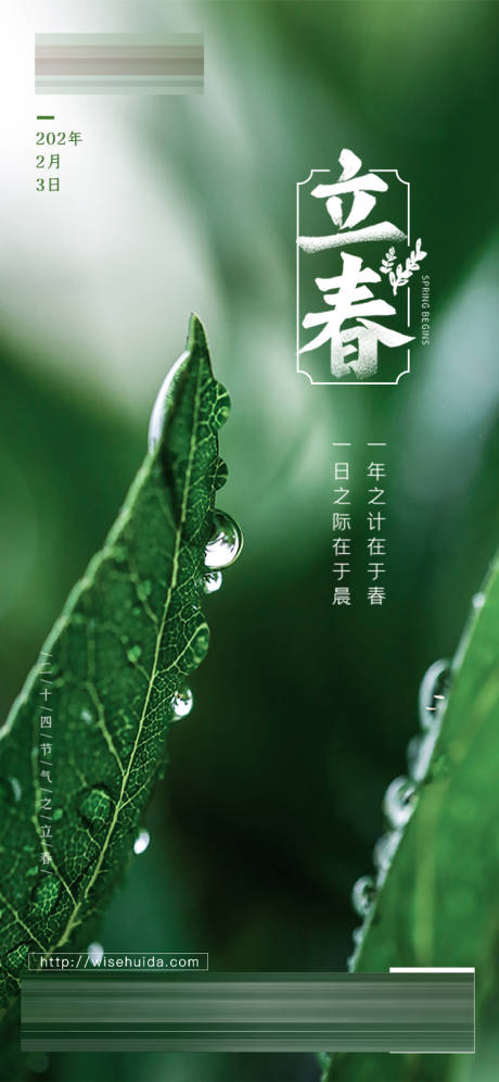 源文件下载【享设计】搜索编号：33730003372229107【地产立春节气海报】