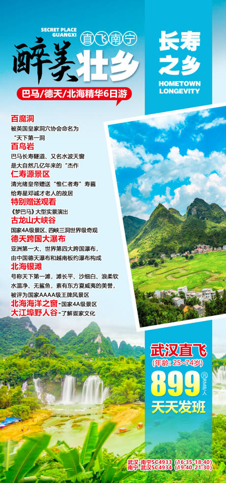 源文件下載【廣西醉美壯鄉旅游海報】編號：31840003298943217