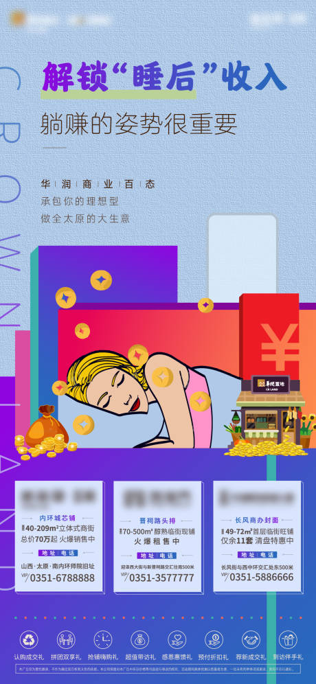 源文件下載【享設計】搜索編號：24680003139022176【地產商業插畫單圖海報】