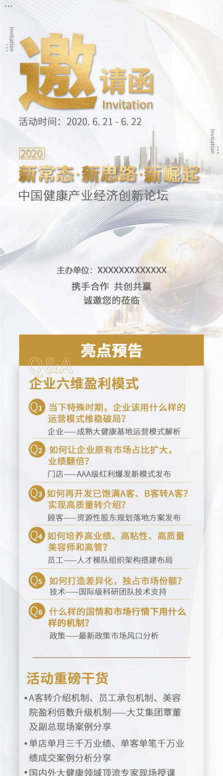 源文件下载【享设计】搜索编号：36130003386021730【会议邀请函长图】