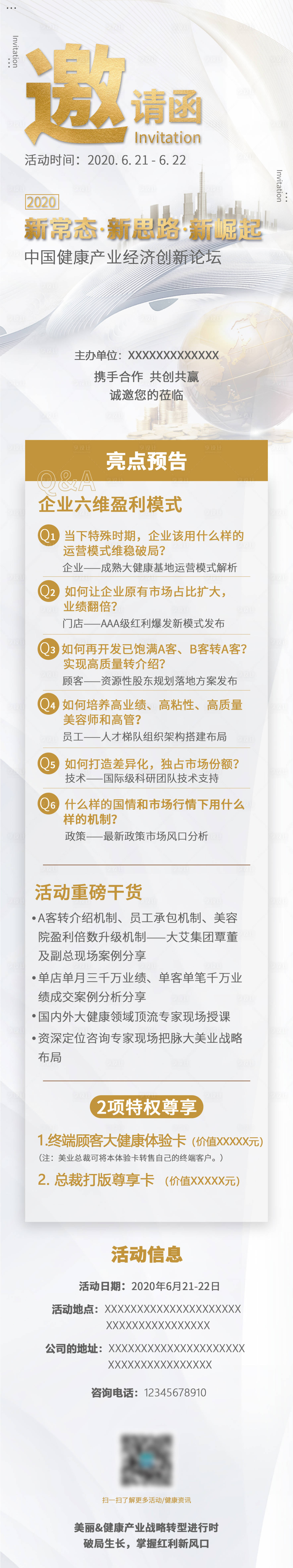 源文件下載【享設(shè)計】搜索編號：36130003386021730【會議邀請函長圖】
