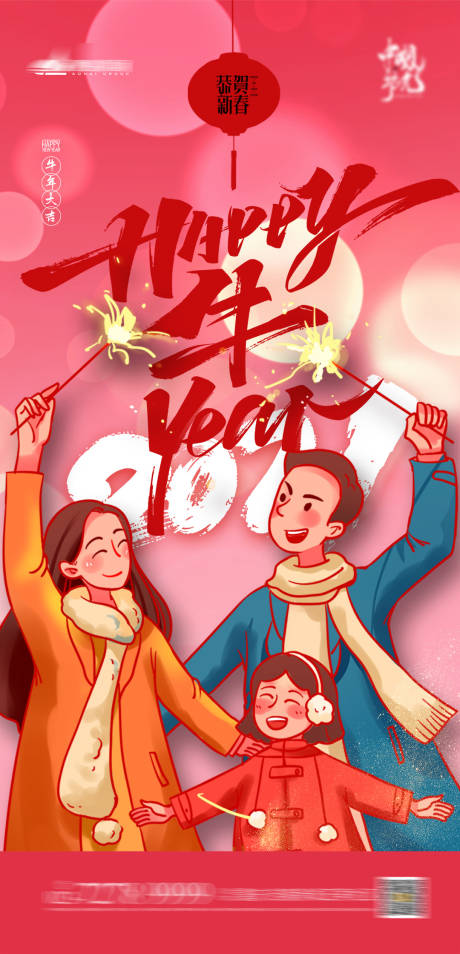 源文件下载【小年除夕地产海报】编号：50170003215398952