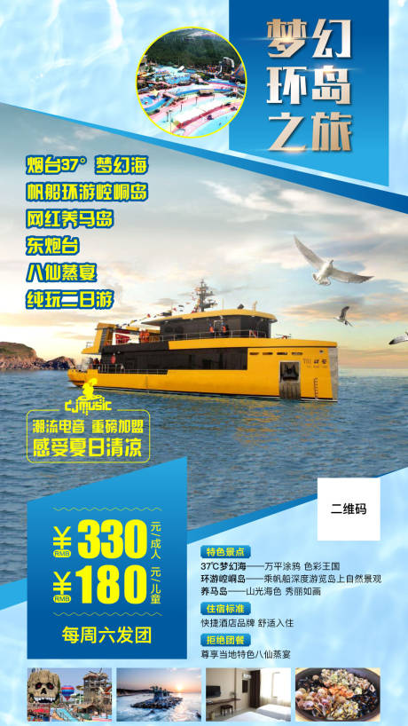 源文件下載【享設計】搜索編號：75000003134769527【海島海洋游輪青島旅游 海報】