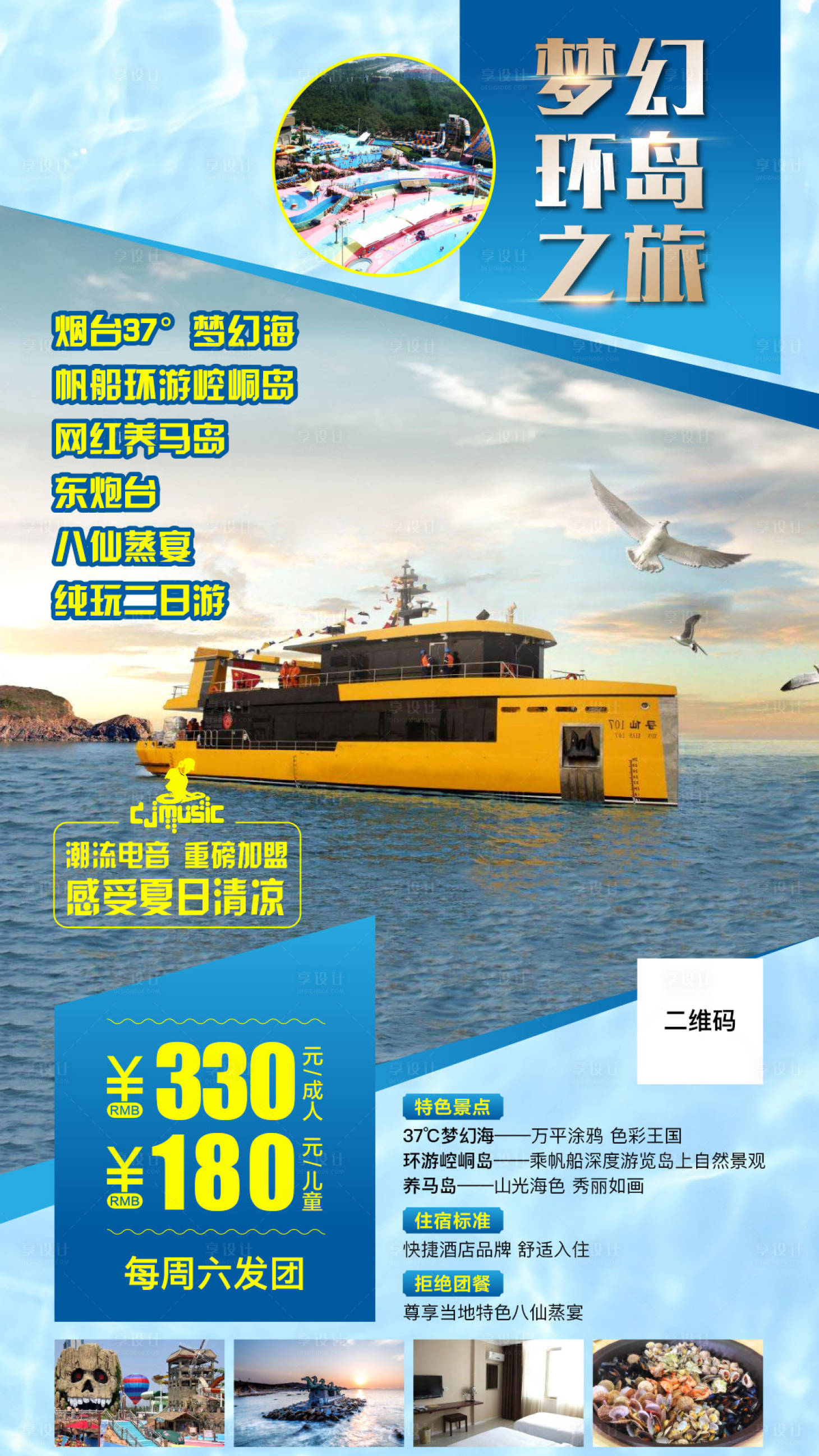 源文件下载【海岛海洋游轮青岛旅游 海报】编号：75000003134769527