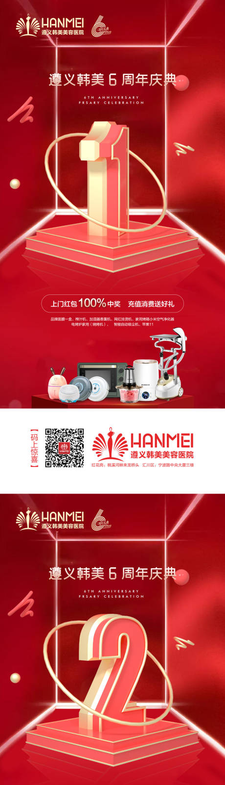 源文件下載【醫美整形周年慶開幕倒計時海報】編號：89160003433976749