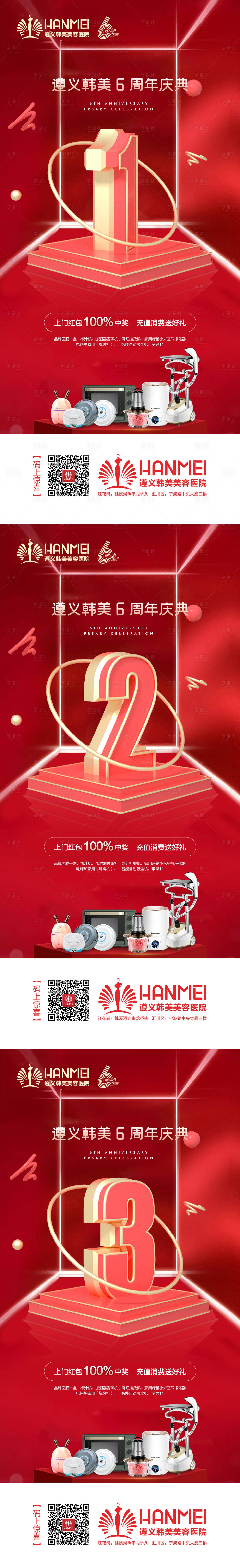 源文件下載【享設(shè)計】搜索編號：89160003433976749【醫(yī)美整形周年慶開幕倒計時海報】