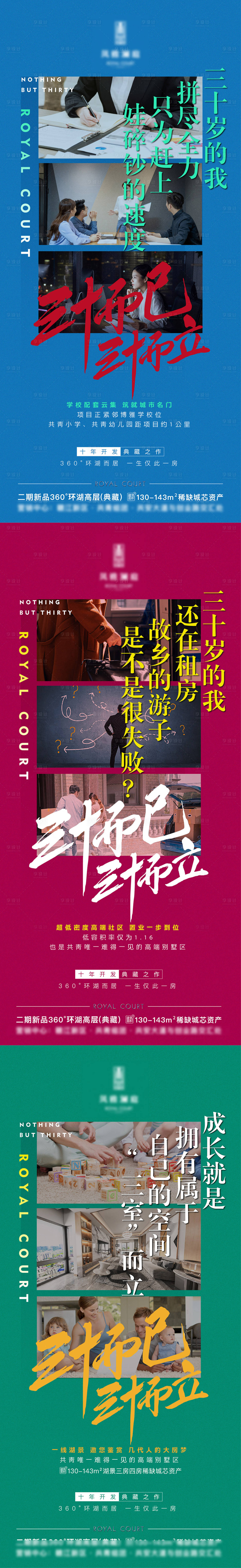 源文件下载【享设计】搜索编号：92890003244032030【三十而已三十而立系列微信海报】