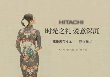 源文件下载【享设计】搜索编号：90490003362464790【旗袍沙龙背景板】