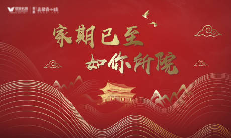 源文件下载【房地产开盘活动主画面】编号：22070003410833025