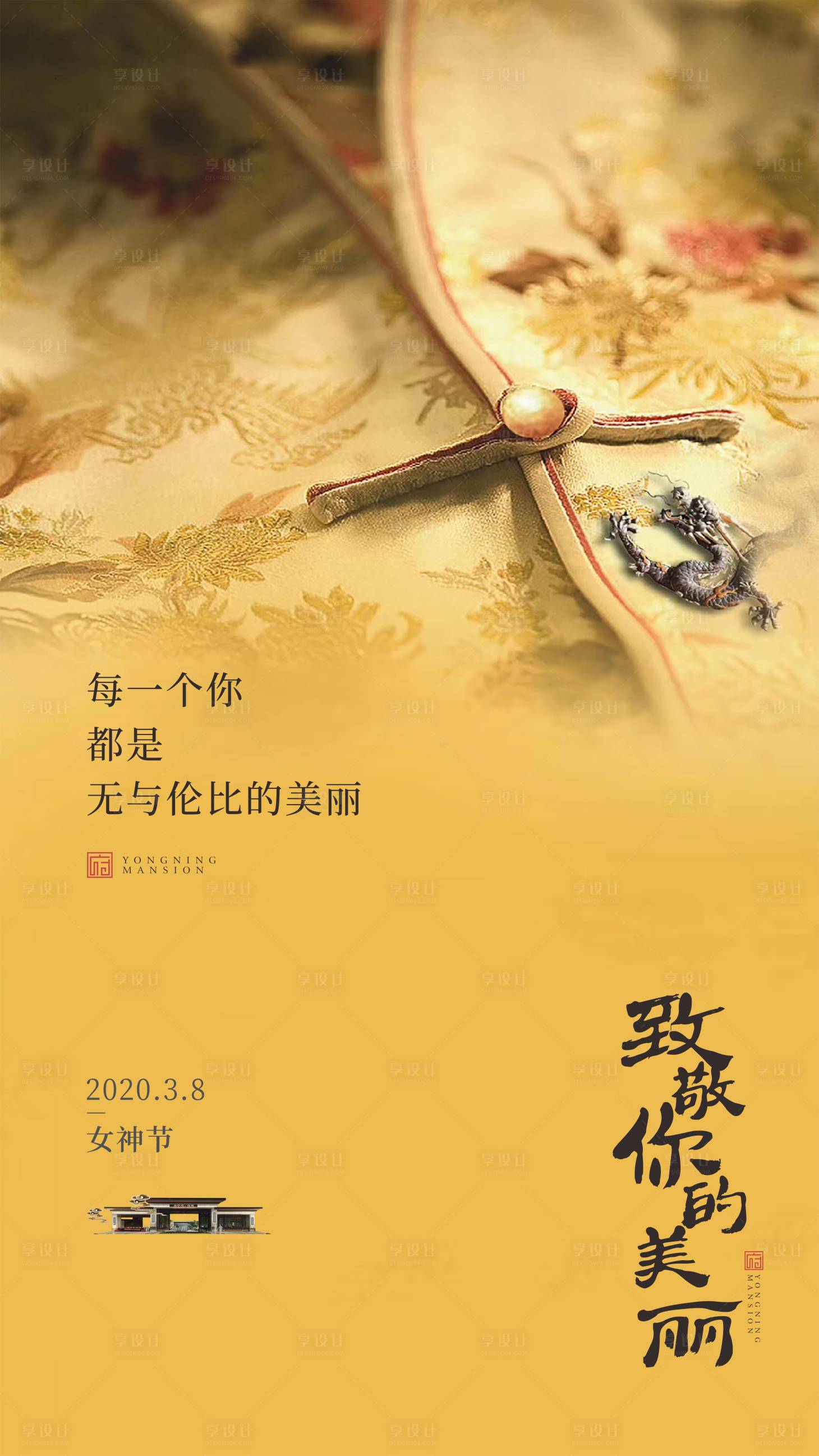 源文件下载【妇女节女神地产海报】编号：61600003130942976