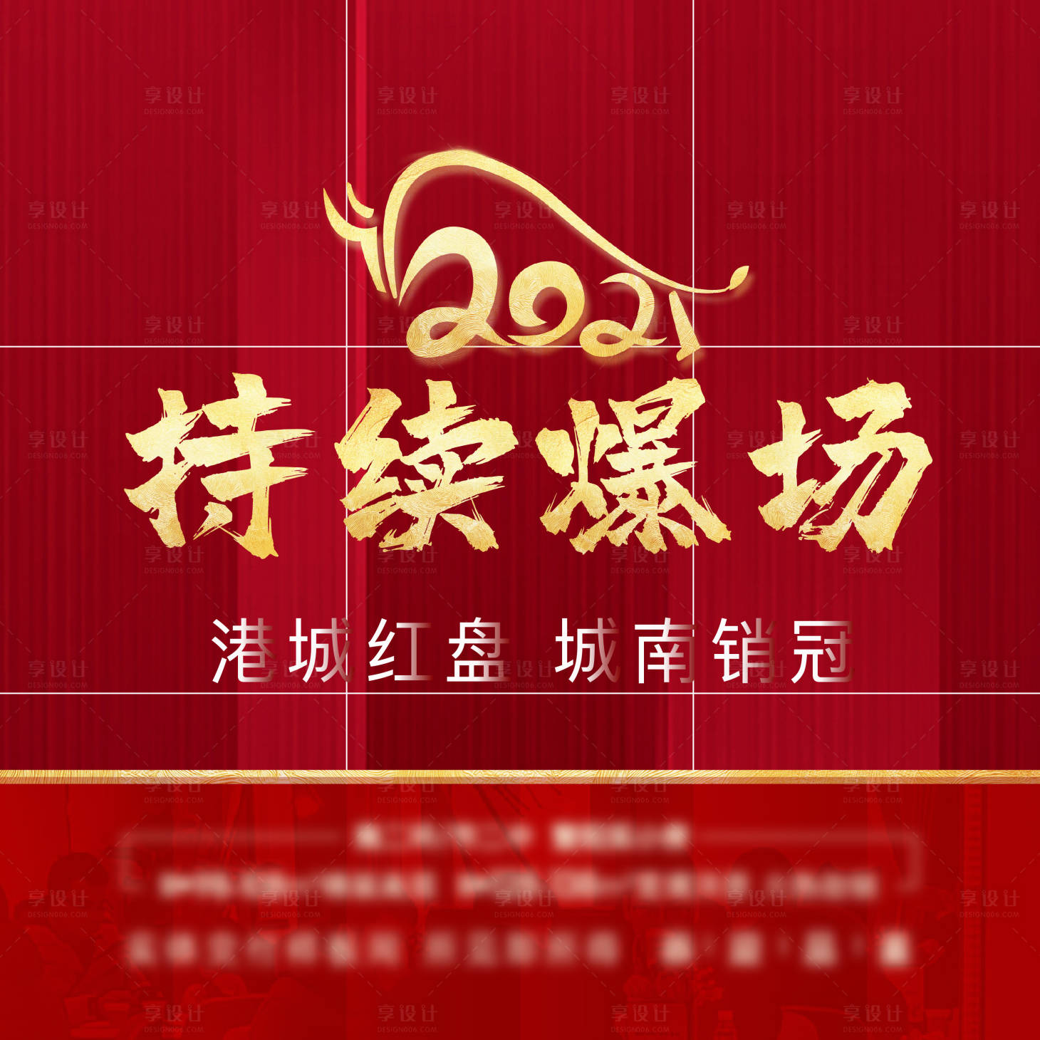 源文件下载【享设计】搜索编号：74150003251365154【地产热销九宫格】