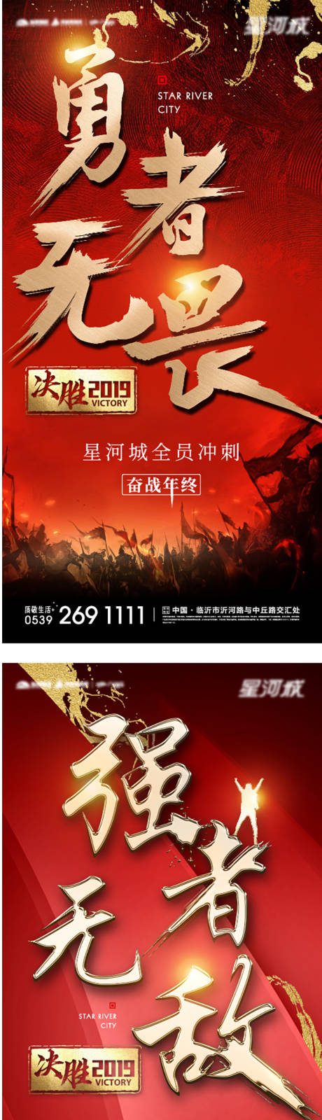 源文件下载【地产年终冲刺海报】编号：98870003343876997