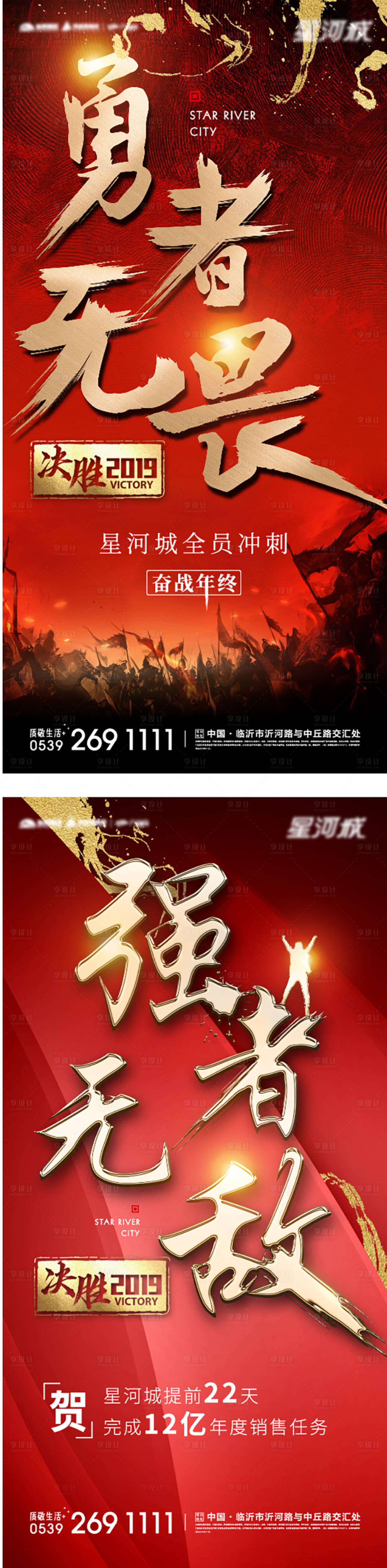 源文件下載【享設計】搜索編號：98870003343876997【地產年終沖刺海報】