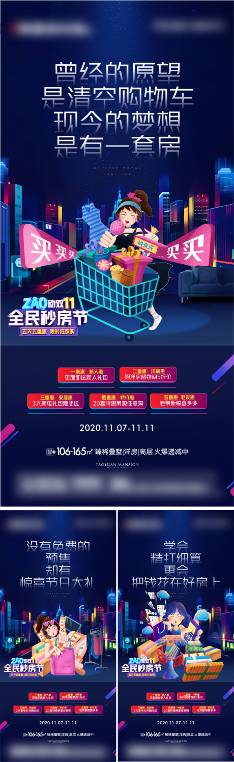 源文件下载【享设计】搜索编号：82490003426263898【双十一购房节系列价值刷屏】