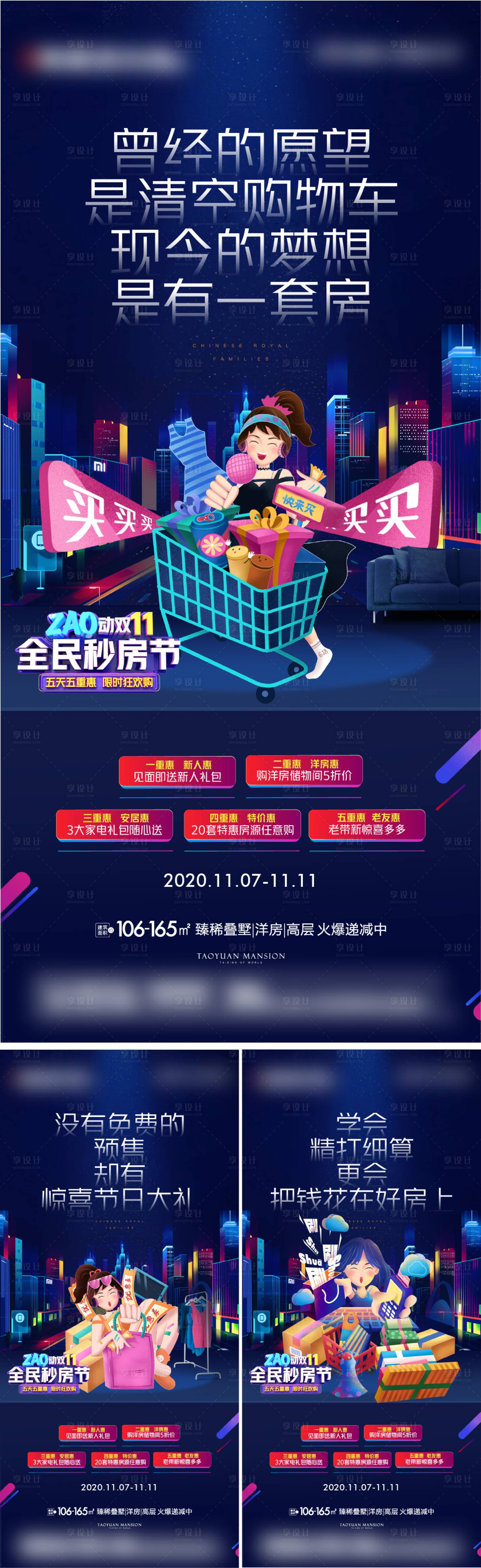 源文件下载【享设计】搜索编号：82490003426263898【双十一购房节系列价值刷屏】