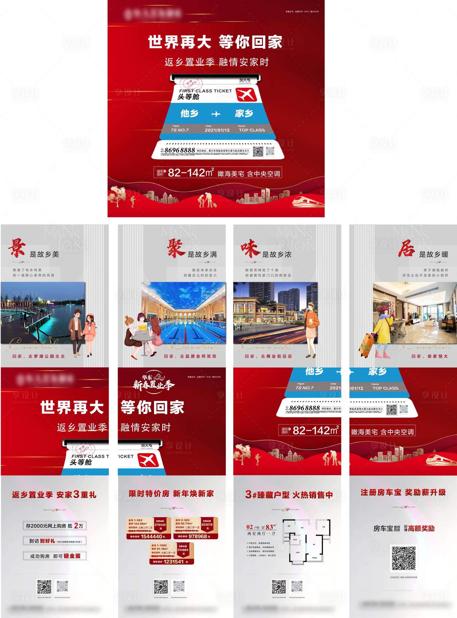 源文件下载【红色四宫格返乡置业地产创意海报】编号：23840003336643406