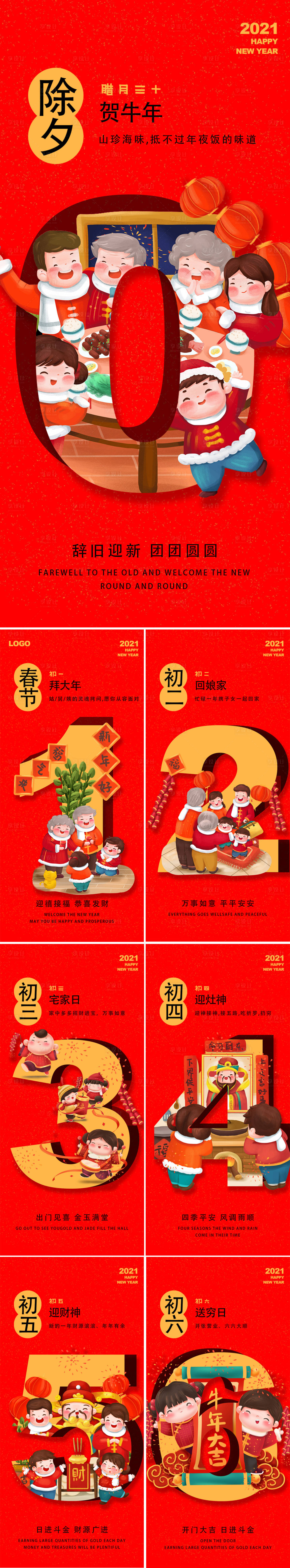 源文件下载【春节七天乐】编号：72310003379169911