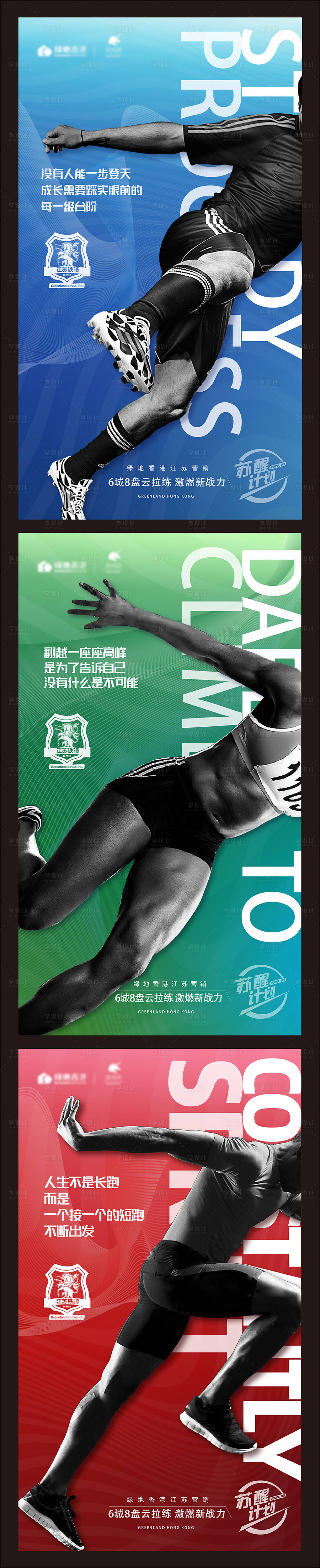 源文件下載【享設計】搜索編號：74660003388025133【沖刺激勵運動團建海報】