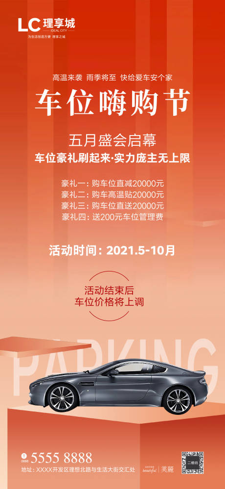 源文件下载【车位购房节微信海报】编号：79080003294734516