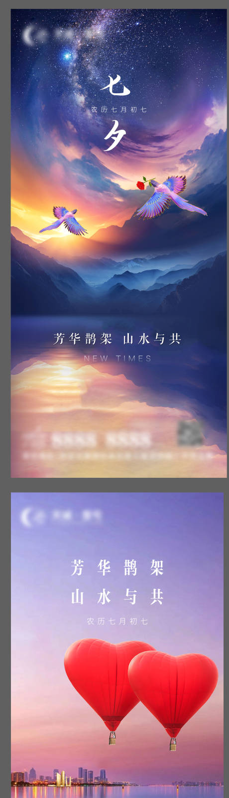 源文件下载【地产七夕节日移动端海报】编号：20210104110458941