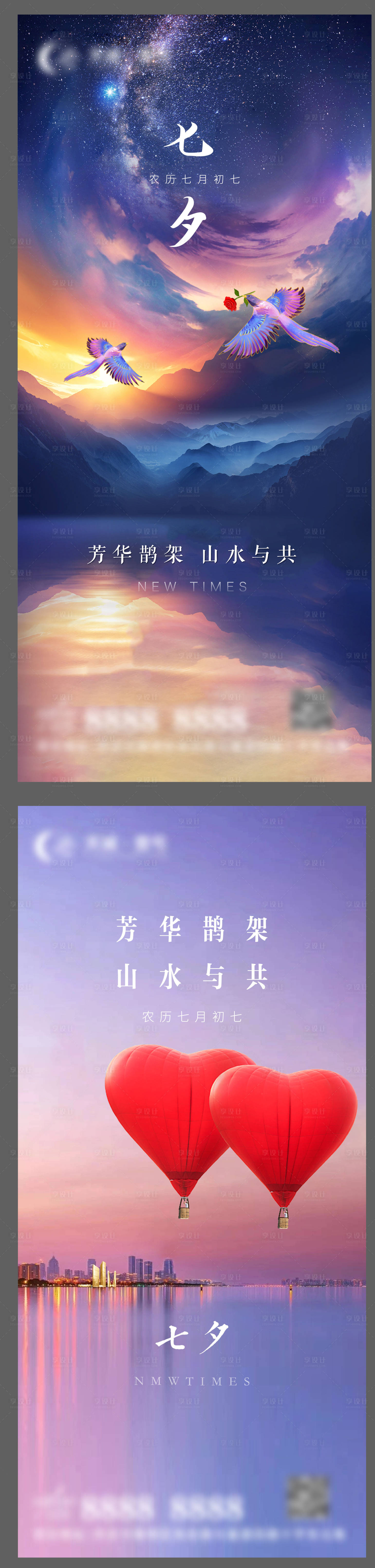 源文件下載【享設計】搜索編號：10450003127847563【地產七夕節日移動端海報】