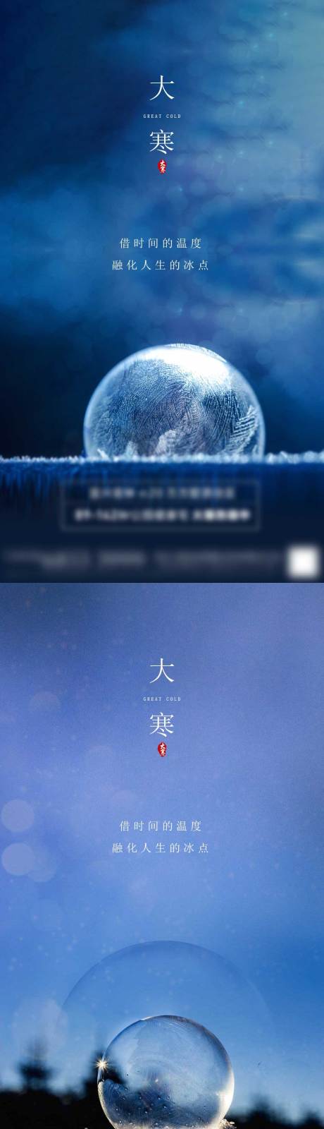 源文件下载【大寒节日移动端海报】编号：28470003150188469