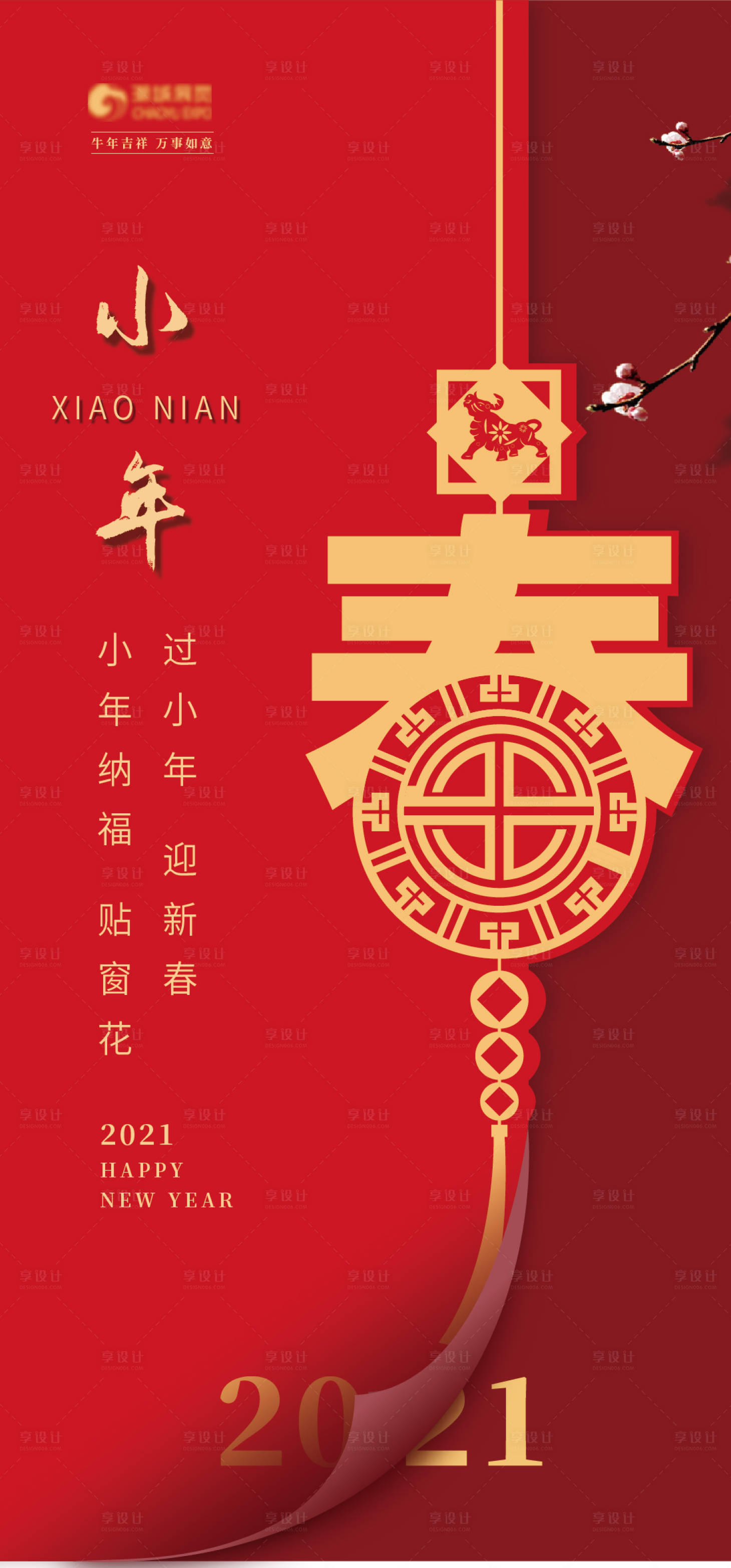 源文件下載【小年海報】編號：74620003327188985