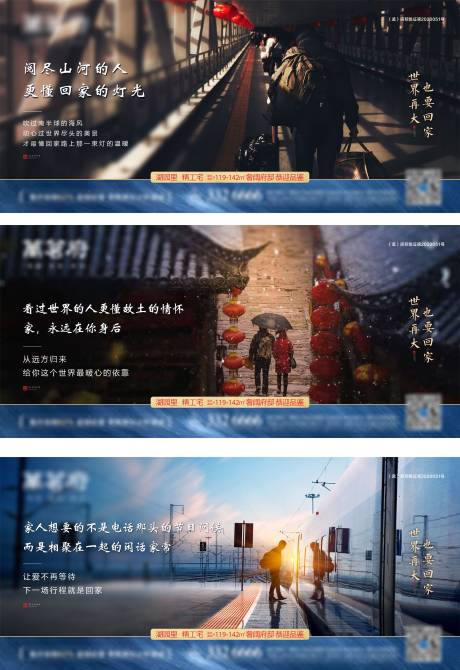 源文件下载【房地产返乡置业微信系列海报】编号：50510003137433325